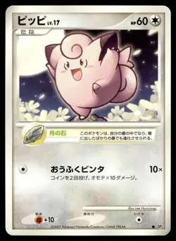 Clefairy Dpbp#037 DP3 Shining Darkness Pokemon Japanese LP - Image 1