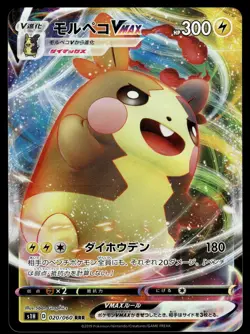 Morpeko VMAX 020/060 S1H Shield Pokemon Japanese LP - Image 1