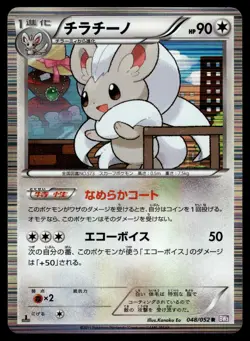 Cinccino 048/052 BW3 Psycho Drive 1st Ed Pokemon Japanese LP - Image 1