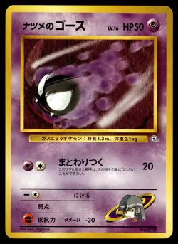 Sabrina's Gastly NO. 092 Gym Challenge Deck Pokemon Japanese LP - Image 1