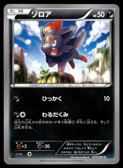 Zorua 037/060 XY1 Collection X 1st Ed Pokemon Japanese LP - Image 1