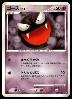 Gastly 030/092 Stormfront 1st Ed Pokemon Japanese MP - Image 1