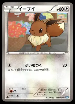 Eevee 058/069 BW4 Dark Rush 1st Ed Pokemon Japanese LP - Image 1