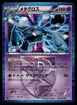Metagross 027/051 BW8 Thunder Knuckle 1st Ed Pokemon Japanese MP - Image 1