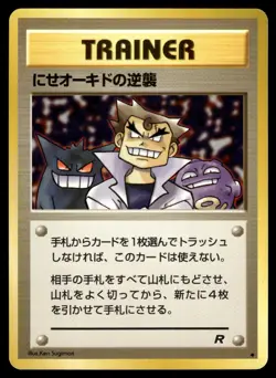 Imposter Oak's Revenge Team Rocket Pokemon Japanese LP - Image 1
