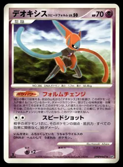 Deoxys Speed Forme DPBP#447 DP5 Temple of Anger 1st Ed Pokemon Japanese LP - Image 1