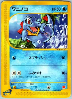 TOTODILE 018 E SERIES 008 MCDONALD'S E PACK JAPANESE POKEMON MODERATELY PLAYED - Image 1
