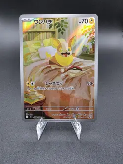 Yamper 086/080 M2 Illustration Art Rare NM Pokemon TCG Card - Image 1