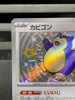Pokemon Card Snorlax 310/190 Shiny Treasure S 2023 sv4a Japanese - Image 2