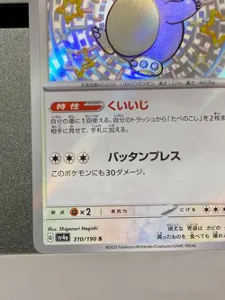 Pokemon Card Snorlax 310/190 Shiny Treasure S 2023 sv4a Japanese - Image 4