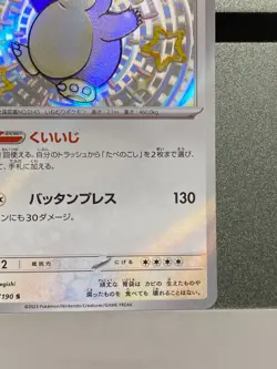 Pokemon Card Snorlax 310/190 Shiny Treasure S 2023 sv4a Japanese - Image 5