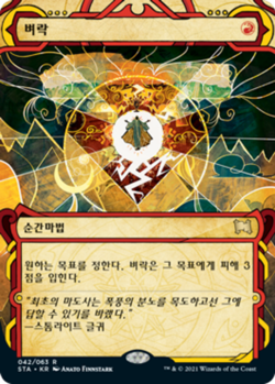 [NM] MTG Korean, Strixhaven Mystical Archive, 1 x Lightning Bolt - Image 1