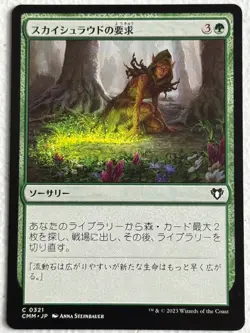 Japanese Skyshroud Claim 321 C Commander Masters - Image 1