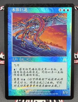 CHINESE (S) FOIL Quicksilver Dragon - Onslaught Magic the Gathering Card #103 - Image 1