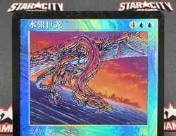 CHINESE (S) FOIL Quicksilver Dragon - Onslaught Magic the Gathering Card #103 - Image 3