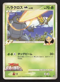 Heracross M 002/022 Movie Random Pack LP Japanese Pokemon Card TCG - Image 1
