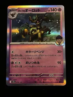 Hop's Trevenant 078/193 M2a MEGA Dream ex - Pokemon Card Japanese MEGA - Image 1