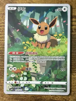 Pokemon TCG S-Chinese Exclusive Eevee Holo Card CBB2C 0115/15 Gem Pack Vol.2 NM - Image 1