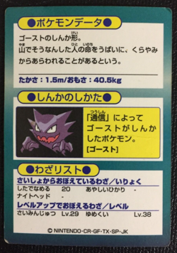 Gengar 094 Pokemon Get Card Meiji Japanese F/S 1997 Nintendo Japan Cool - Image 5
