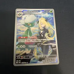 Pokemon Cynthia's Roserade AR 065/063 sv9a Heat Wave Arena Korean - Image 1