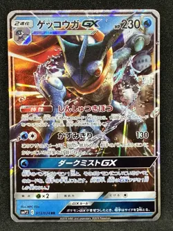 Greninja GX 013/024 Great Detective Pikachu smP2 Pokemon card Japanese - Image 1