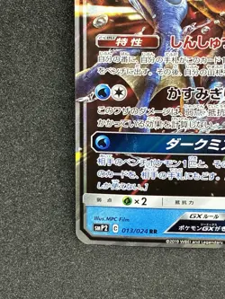 Greninja GX 013/024 Great Detective Pikachu smP2 Pokemon card Japanese - Image 4