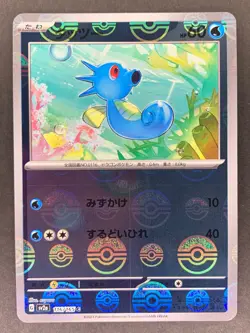 Horsea Reverse Holo 116/165 sv2a Pokemon 151 Japanese Pokemon Card - Image 1