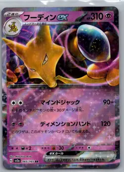 Alakazam ex Double Rare Holo 065/165 SV2a: Pokemon Card 151 NM Japanese - Image 1