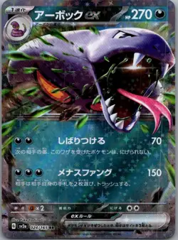 Arbok ex Double Rare Holo 024/165 SV2a: Pokemon Card 151 NM Japanese - Image 1