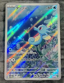 Horsea - 067/064 - Night Wanderer Japanese - Art Rare (AR) - NM - Pokemon TCG - Image 1