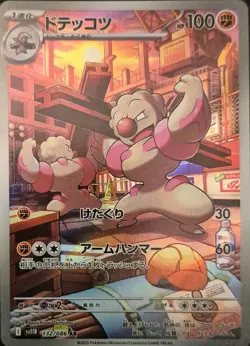 Gurdurr 132/086 Art Rare Black Bolt Pokemon Japanese Holo Near Mint - Image 2