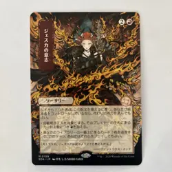 Jeska’s Will 0109 Japanese Mystical Archive Non-Foil Secrets Of Strixhaven MTG - Image 1