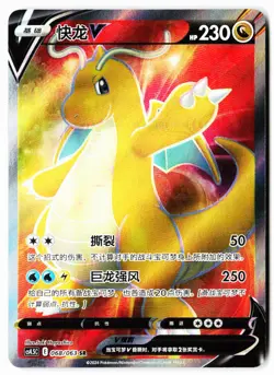 Dragonite-V 068/063 Final Flame Dance Pokemon Chinese Near Mint - Image 1