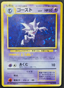 1997 POKEMON JAPANESE FOSSIL HAUNTER-HOLO No.093 Japanese Pokemon TCG Japan - Image 1