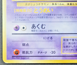 1997 POKEMON JAPANESE FOSSIL HAUNTER-HOLO No.093 Japanese Pokemon TCG Japan - Image 4