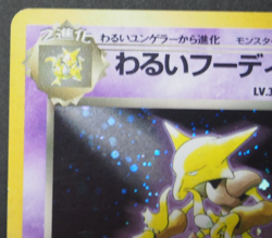 Dark Alakazam No. 065 Rocket Gang Holo Pokemon TCG Japan - Image 2