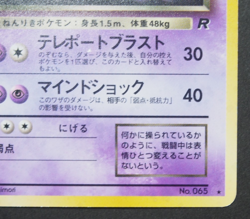 Dark Alakazam No. 065 Rocket Gang Holo Pokemon TCG Japan - Image 4