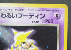 Dark Alakazam No. 065 Rocket Gang Holo Pokemon TCG Japan - Image 5