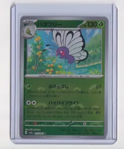 BUTTERFREE (POKE BALL PATTERN) 012/165 SV2A: POKEMON 151 POKEMON JAPANESE NM/M - Image 1