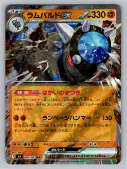Pokemon TCG Abyss Eye #043/081 Rampardos ex Japanese NM - Image 1