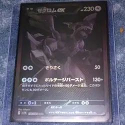 Zekrom ex 174/086 SV11B Black Bolt BWR Full Art Holo Japanese 230 HP - Image 1