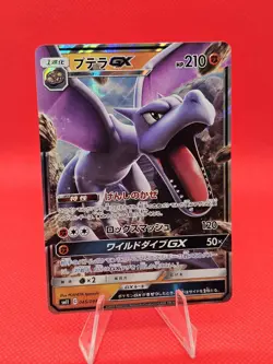 Aerodactyl GX 045/094 RR Sm11 Miracle Twins Japanese Pokemon Card TCG - Image 1