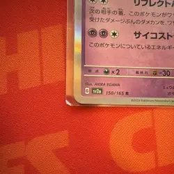 Mewtwo 150/165 Rare Holo Japanese sv2a Pokemon 151 - NM & SHIPS FAST! - Image 2