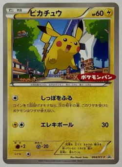 Pikachu 064/XY-P EX Daiichi Pan Japanese Promo 2015 Pokemon Card - Image 1