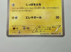 Pikachu 064/XY-P EX Daiichi Pan Japanese Promo 2015 Pokemon Card - Image 5