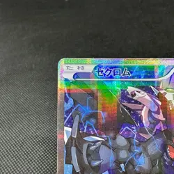 Zekrom 009/027 R Legendary Shine Collection CP2 2015 Japanese Pokemon Card #37AE - Image 4