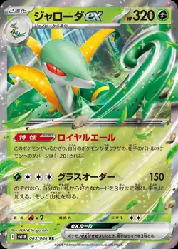 Pokemon Card Japanese Jarrod ex [RR] {003/086} condition Ｎ So - Image 1