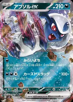 Pokemon Card Japanese Absol EX [RR] {073/108} condition Ｎ So - Image 1