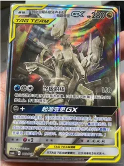 Pokemon S-Chinese Sun&Moon Promo Card Arceus & Dialga & Palkia-GX Alt Art CSMAC2 - Image 1
