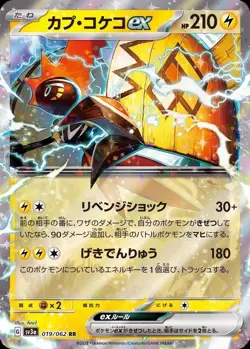 Pokemon Card Japanese Tapu Koko ex [RR] {019/062} condition Ｎ So - Image 1
